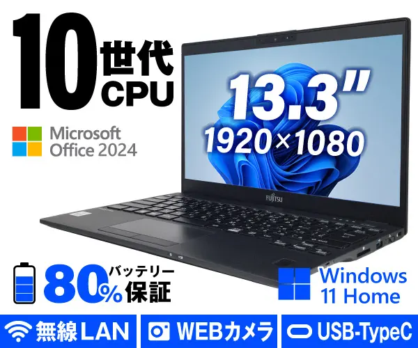 富士通 LIFEBOOK U9310/D （中古パソコン）