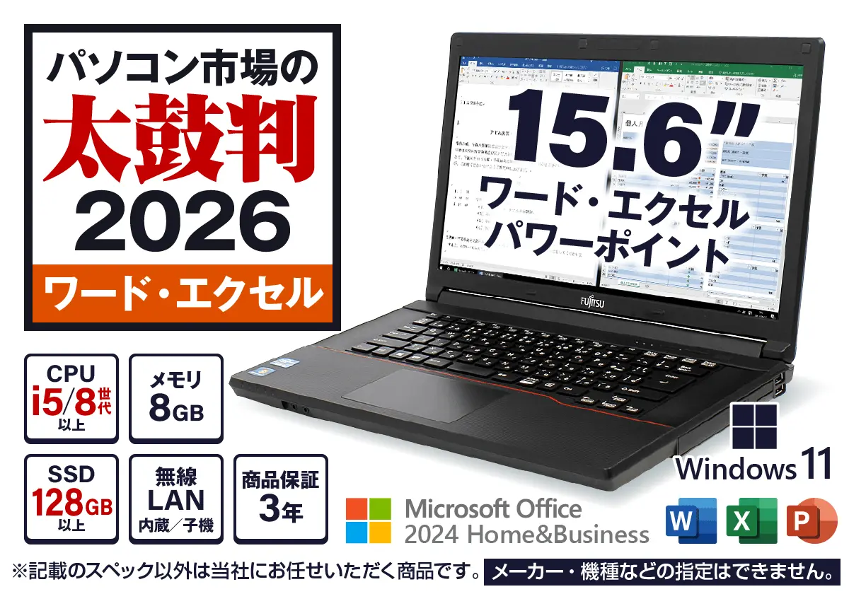 太鼓判2026 Windows 11 Home ワードエクセルモデル