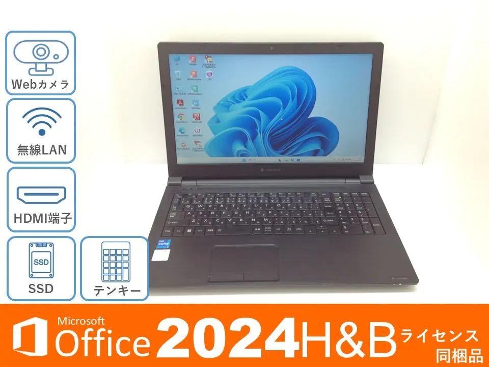 Dynabook(旧東芝) B65/HS Win11・SSD・オフィス同梱モデル