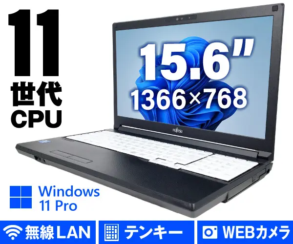 富士通 LIFEBOOK A5511/HX（中古パソコン）