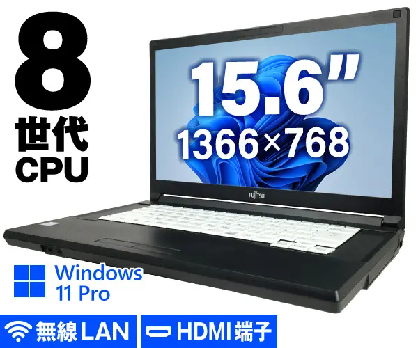 富士通 LIFEBOOK A579/B（訳ありパソコン）