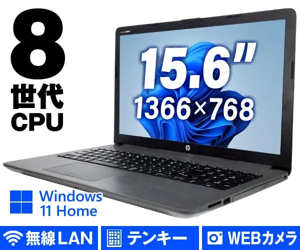 HP 250 G7 Notebook PC （第8世代CPU）