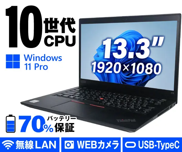 Lenovo ThinkPad X13 Gen1（第10世代CPU）