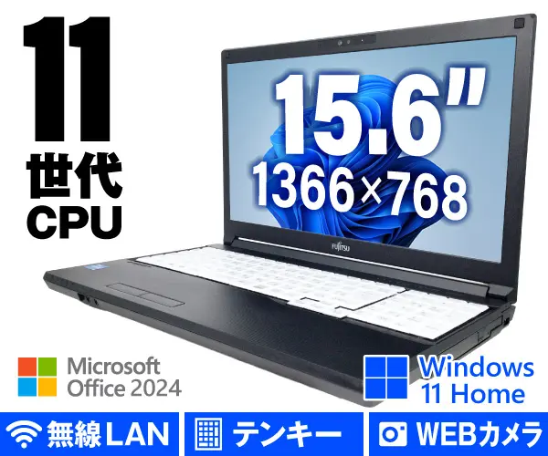 富士通 LIFEBOOK A5511/G （中古パソコン）