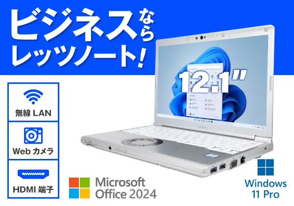 Panasonic Let's note CF-SV8（第8世代CPU）
