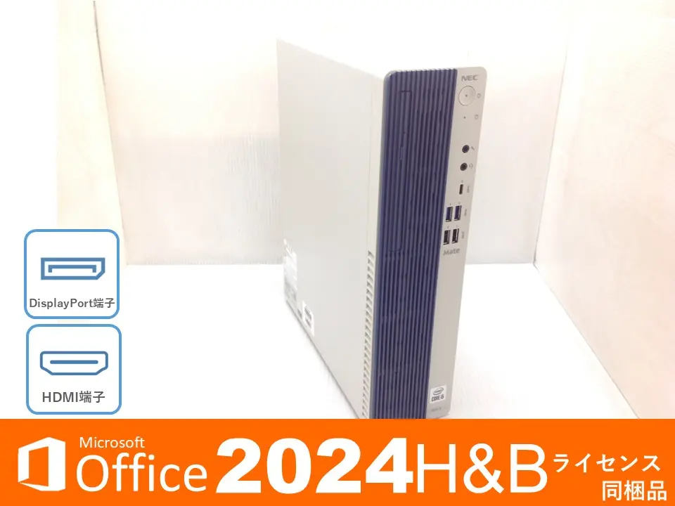 NEC Mate MKT29A-9 Win11Pro・SSD・オフィス同梱モデル