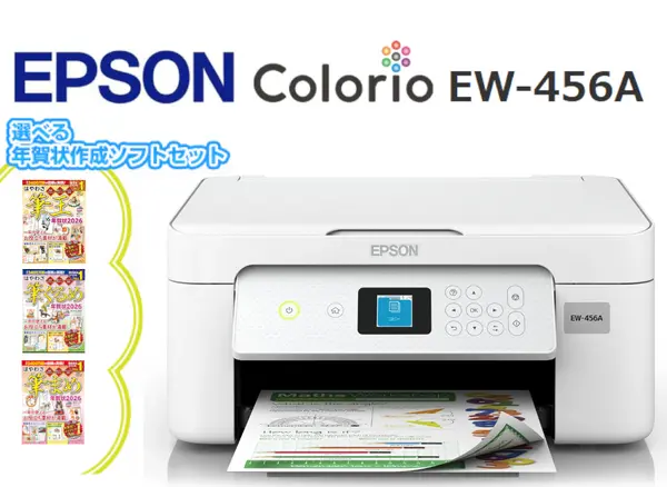 EPSON 複合機プリンター Colorio EW-456A +選べる年賀状作成ソフト2026年版