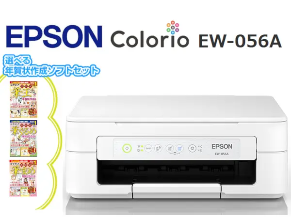 EPSON 複合機プリンター Colorio EW-056A +選べる年賀状作成ソフト2026年版