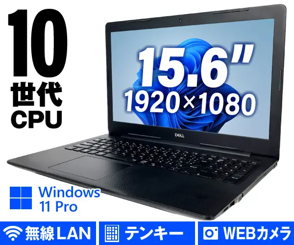 DELL Vostro 3590（中古パソコン）