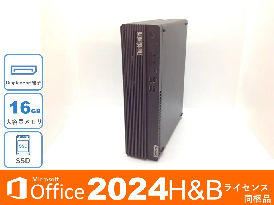 Lenovo ThinkCentre M90s (第10世代CPU) オフィス同梱モデル