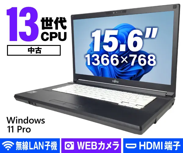 富士通 LIFEBOOK A5513/R（中古パソコン）