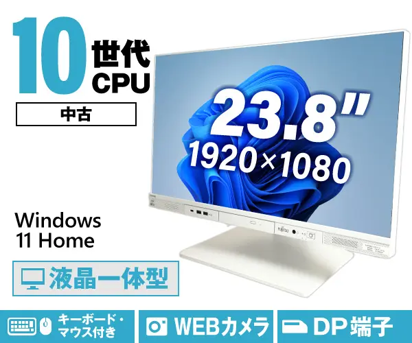 富士通 ESPRIMO K5010/H（中古パソコン）