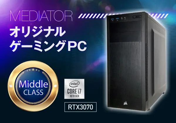 ゲーミングPC ミドルクラス（中古パソコン）(RTX3070 VRAM：8GB)