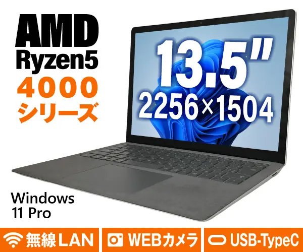 Microsoft Surface Laptop 4（中古パソコン）