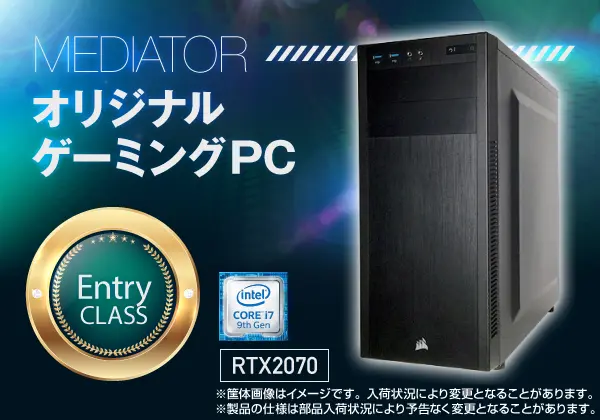 ゲーミングPC エントリークラス（中古パソコン）(RTX2070 VRAM：8GB)