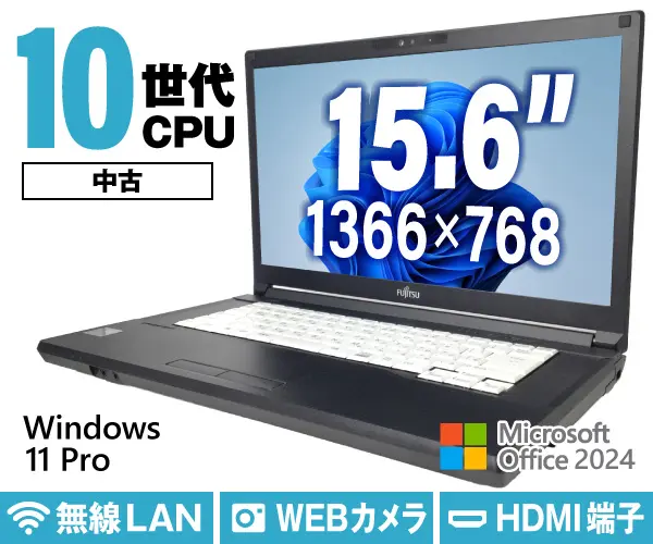 富士通 LIFEBOOK A5510/D（中古パソコン）