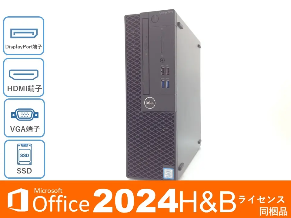 DELL Optiplex 3070 SFF (第9世代CPU) Win11Pro・SSD・オフィス同梱モデル