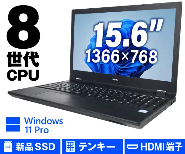 NEC VersaPro VKM16/X-5（第8世代CPU）