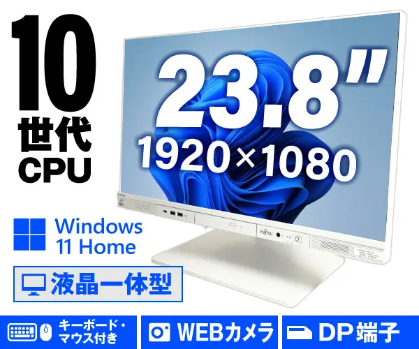 富士通 ESPRIMO K5010/H（中古パソコン）