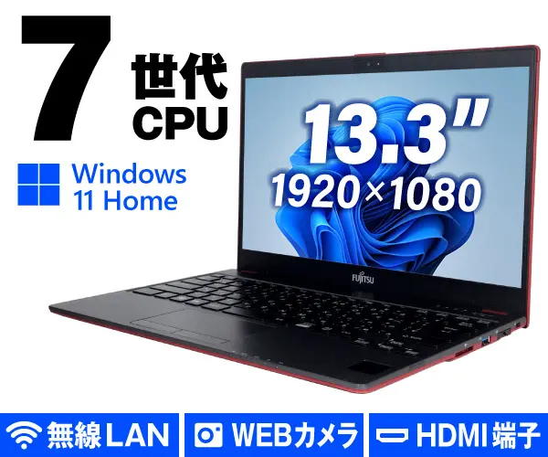 富士通 FUTRO MU937 レッド（中古パソコン）