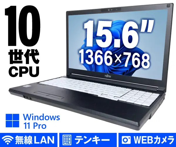 富士通 LIFEBOOK A5510/FX（中古パソコン）