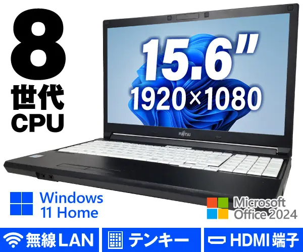 富士通 LIFEBOOK A579/C（中古パソコン）