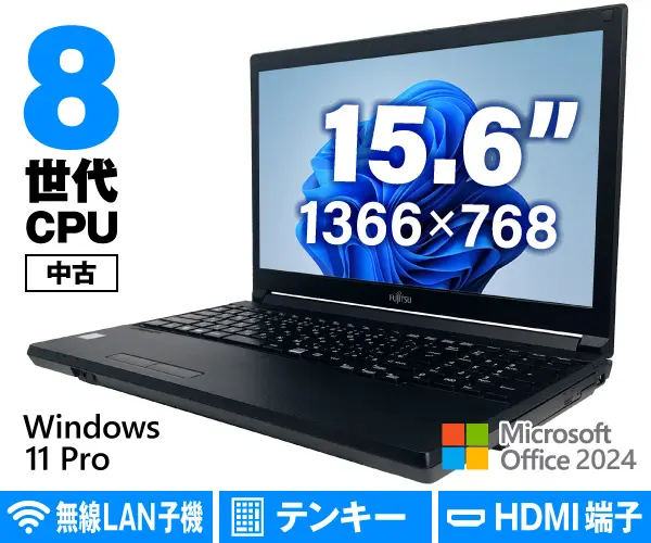 富士通 LIFEBOOK A579/A（中古パソコン）