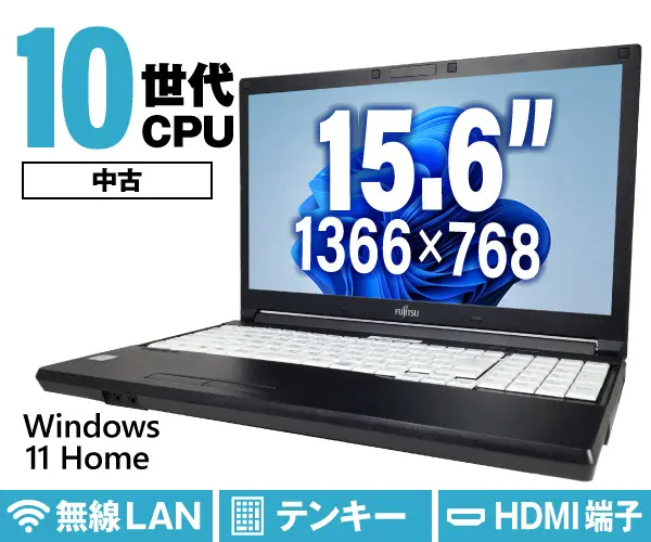 富士通 LIFEBOOK A5510/D（中古パソコン）