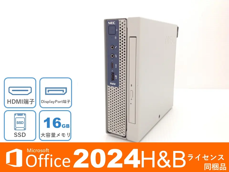 NEC Mate MKM21/C-4 (第8世代CPU) メモリ16GB・オフィス同梱モデル