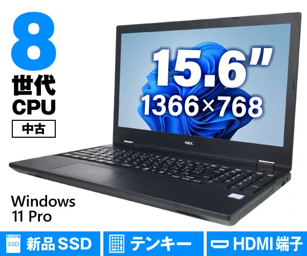 NEC VersaPro VKL21X-5（中古パソコン）