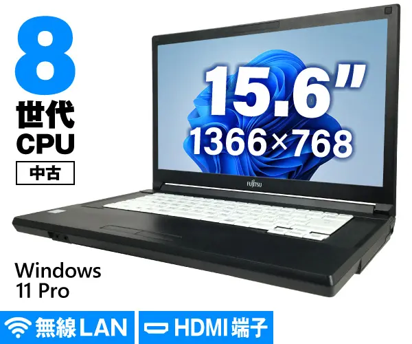 富士通 LIFEBOOK A579/A（訳ありパソコン）