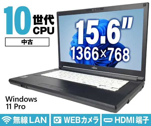 富士通 LIFEBOOK A5510/D（中古パソコン）
