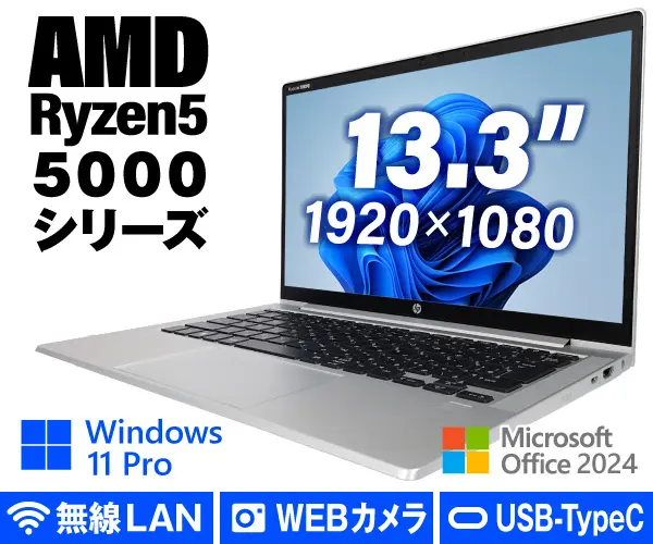HP ProBook 635 Aero G8（中古パソコン）