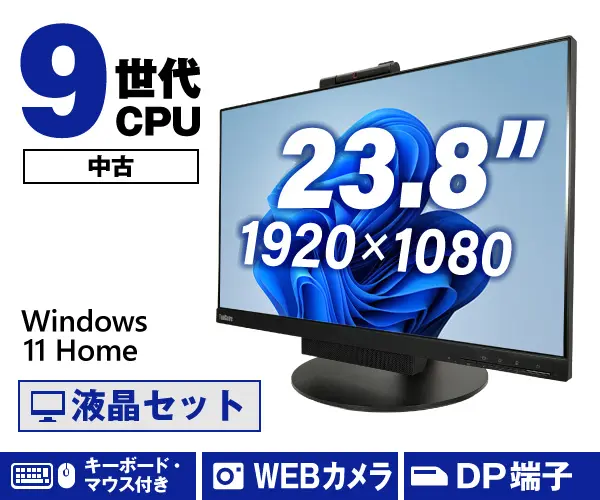 Lenovo ThinkCentre TiO24 M720q Tinyセット（中古パソコン）