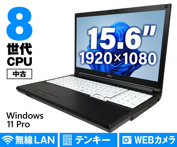 富士通 LIFEBOOK A749/B（中古パソコン）