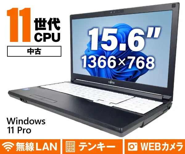 富士通 LIFEBOOK A5511/G （中古パソコン）
