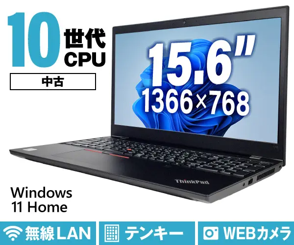 Lenovo ThinkPad L15 Gen2（第11世代CPU）