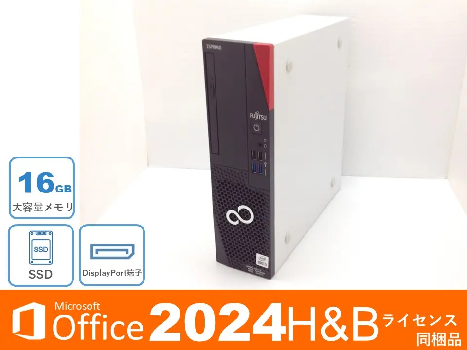 富士通 ESPRIMO D6011/G (第10世代CPU) オフィス2024同梱モデル