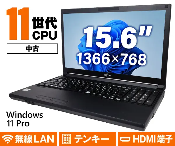 富士通 LIFEBOOK A5511/G （訳ありパソコン）