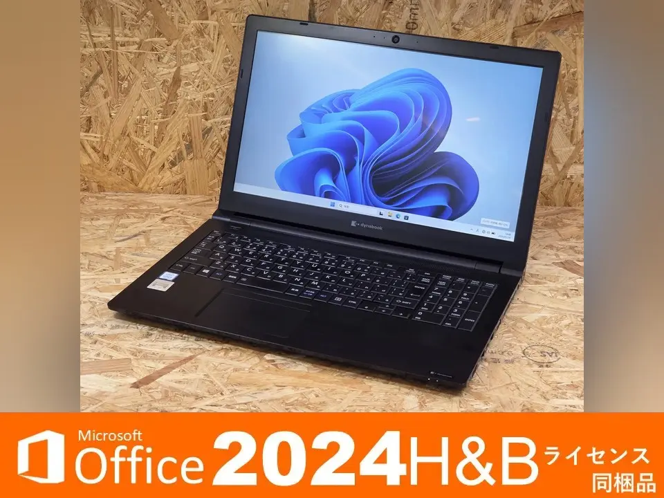 Dynabook（旧東芝）dynabook B55/ER（第8世代CPU）