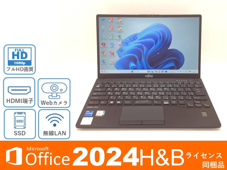 富士通 LIFEBOOK U9311/F (第11世代CPU) オフィス2024同梱モデル