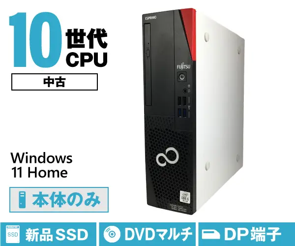 富士通 ESPRIMO D7010/E（中古パソコン）