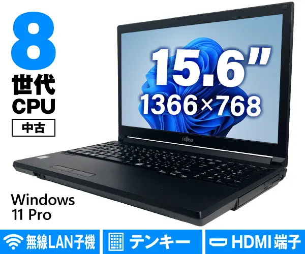 富士通 LIFEBOOK A579/A（訳ありパソコン）