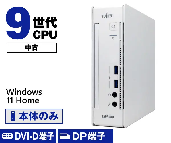 富士通 ESPRIMO Q558/B （中古パソコン）